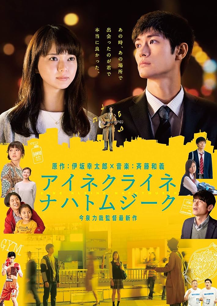 アイネクライネナハトムジーク 豪華版('19「アイネクライネナハトムジーク」製… Amazon.co.jp: アイネクライネナハトムジーク 豪華版Blu-ray